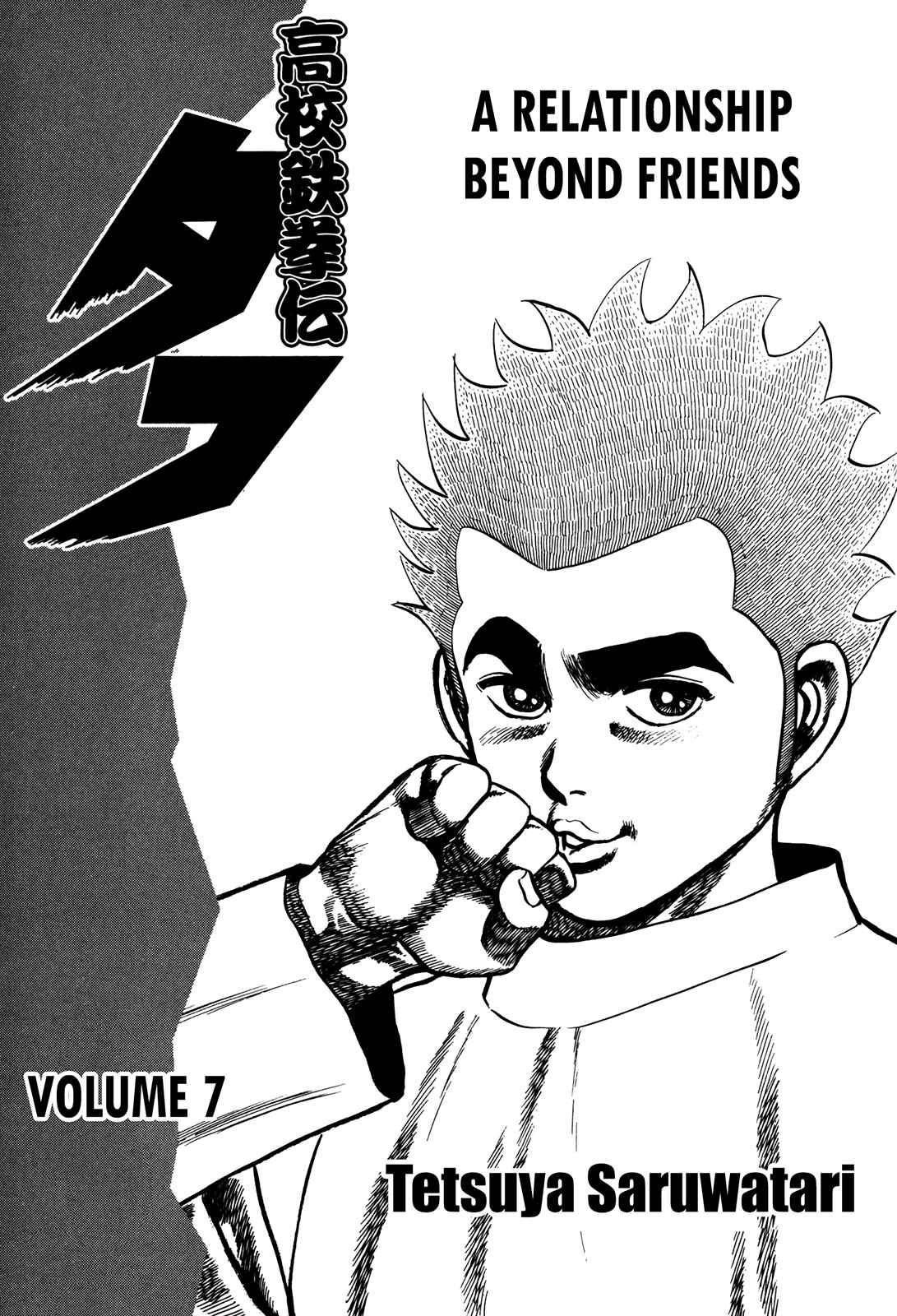 Page 5 Chapter 60 Koukou Tekken-den Tough