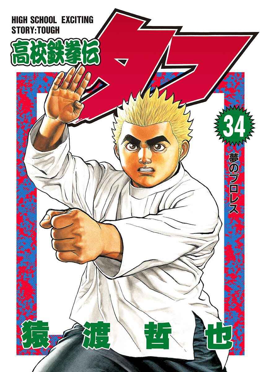 Page 1 Chapter 368 Koukou Tekken-den Tough