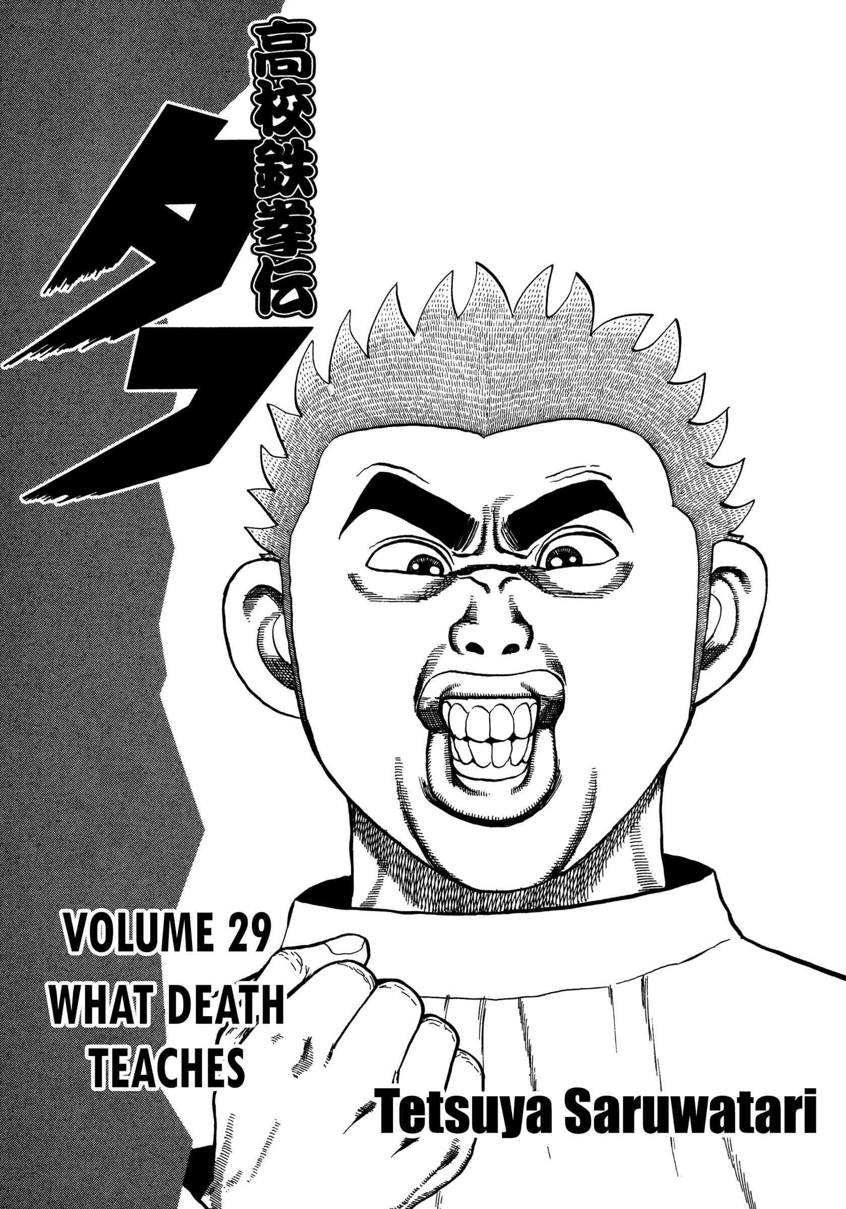 Page 5 Chapter 308 Koukou Tekken-den Tough