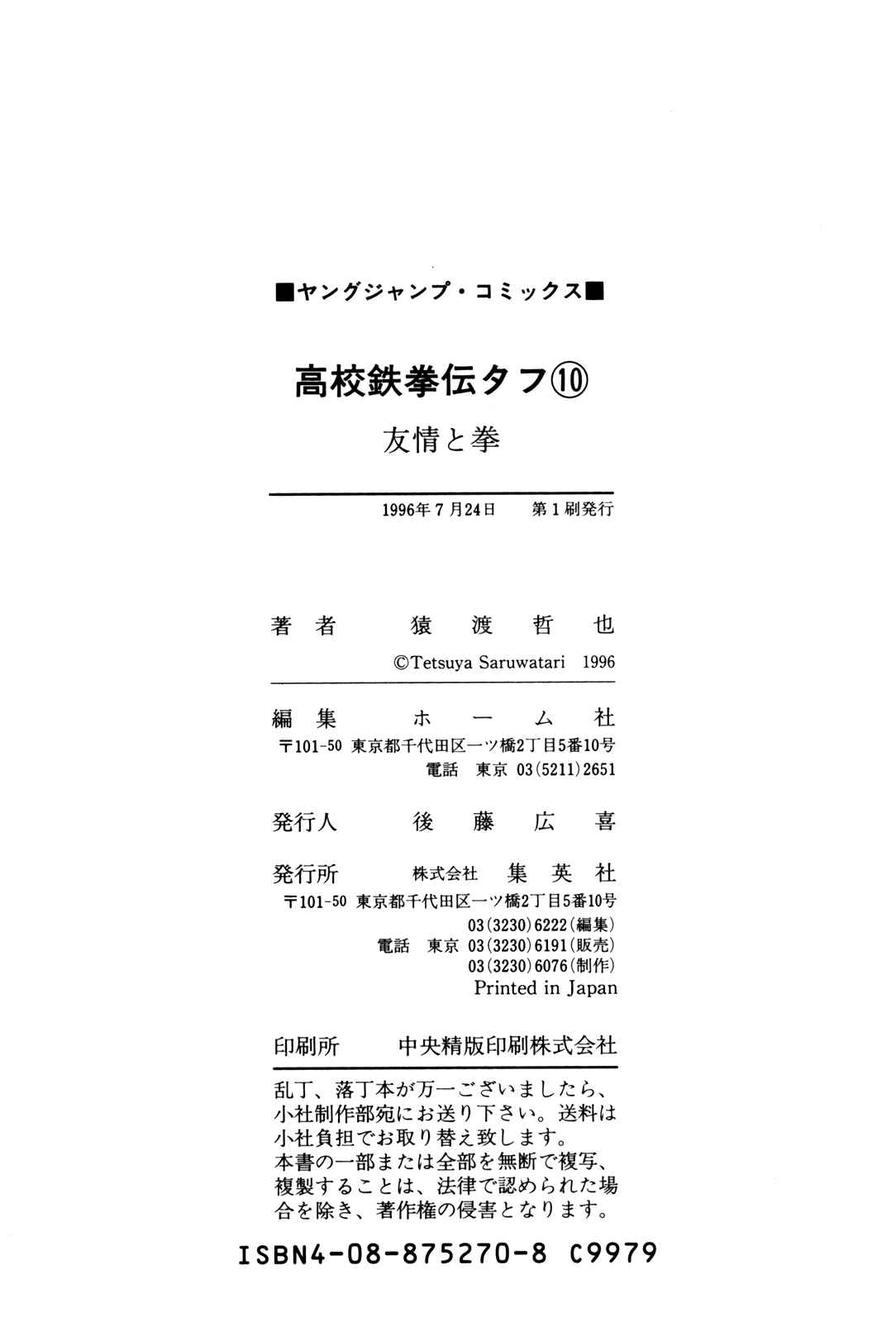 Page 22 Chapter 102 Koukou Tekken-den Tough
