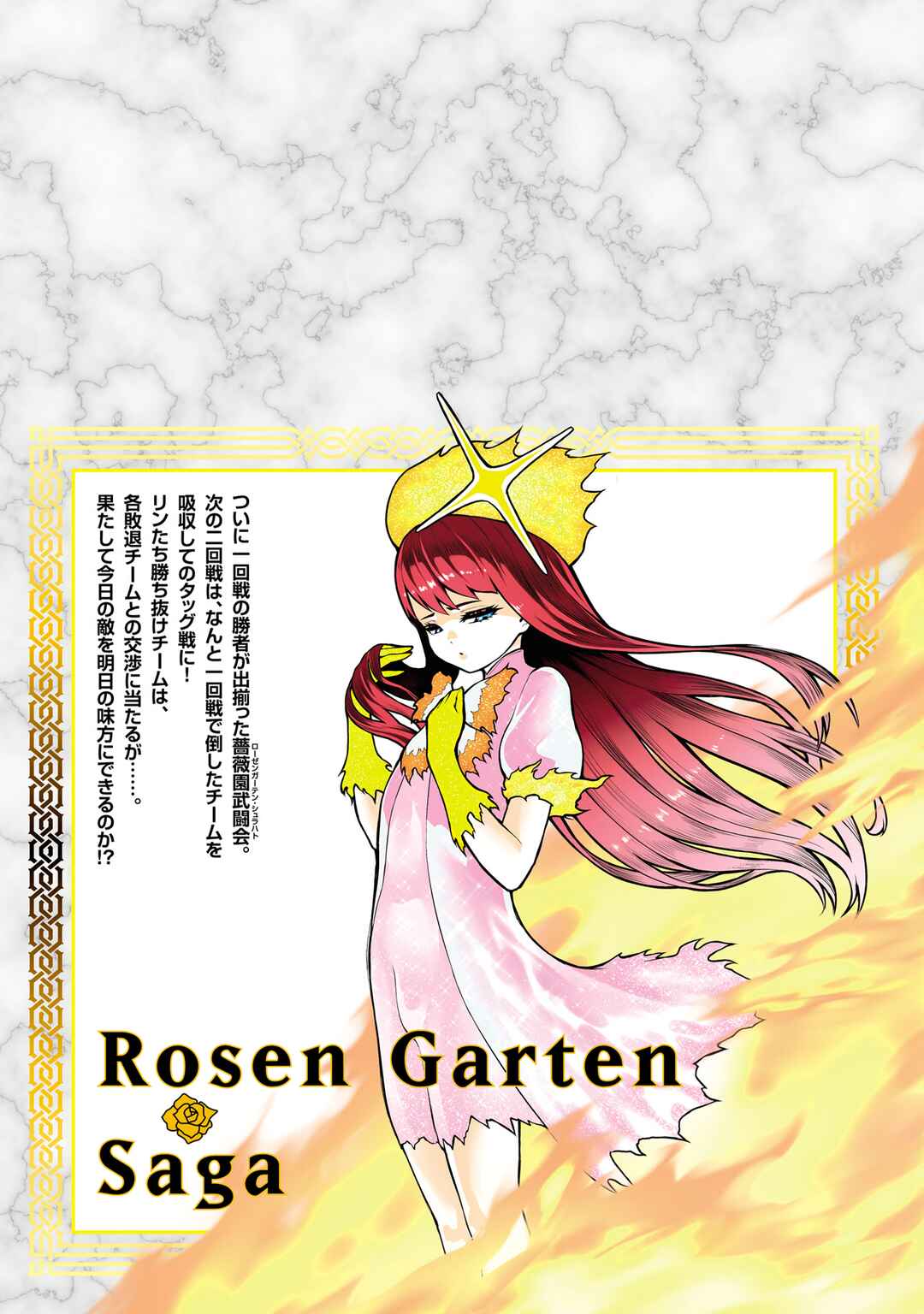 Page 12 Chapter 48.5 Rosen Garten Saga