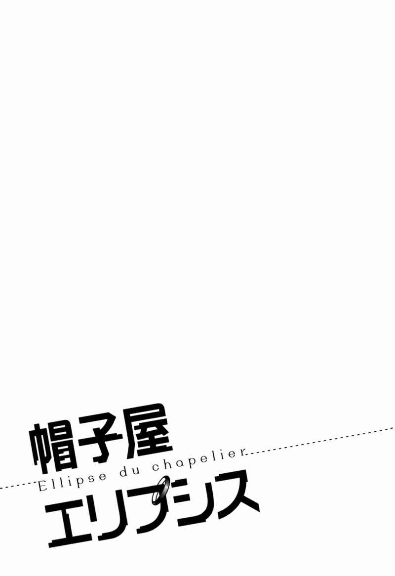 Page 24 Chapter 4 Boushiya Ellipsis