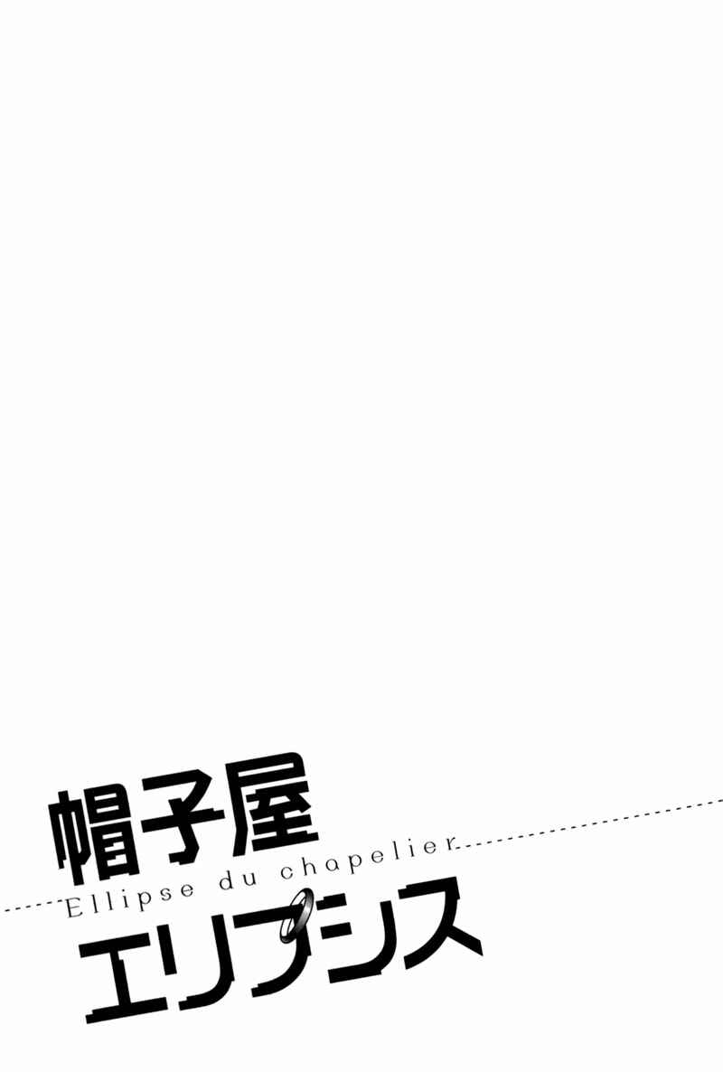 Page 23 Chapter 5 Boushiya Ellipsis