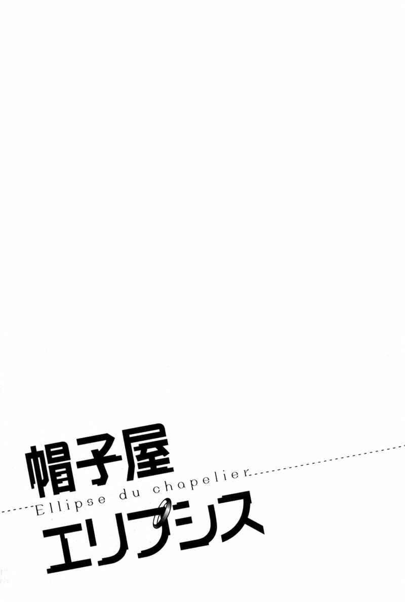 Page 26 Chapter 3 Boushiya Ellipsis