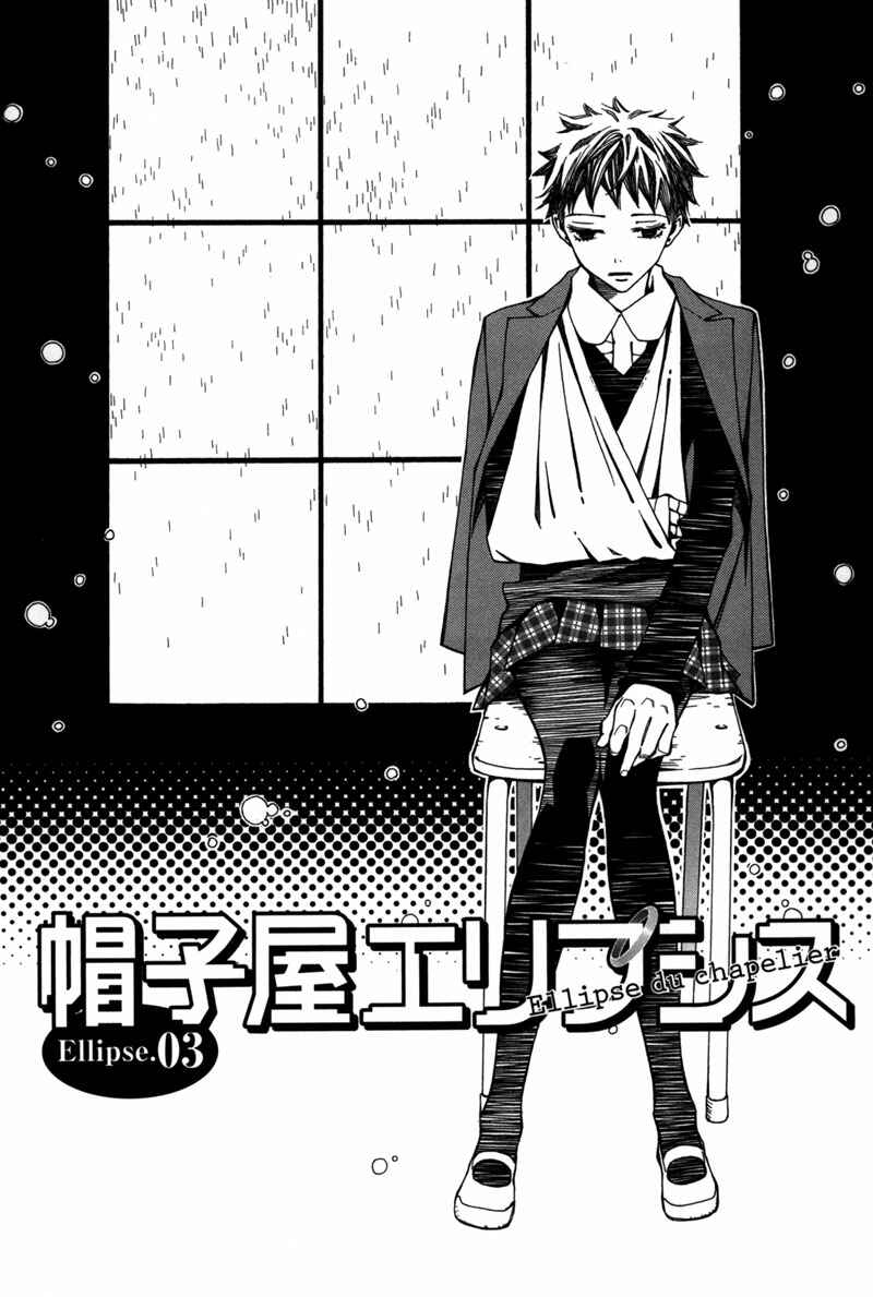Page 3 Chapter 3 Boushiya Ellipsis