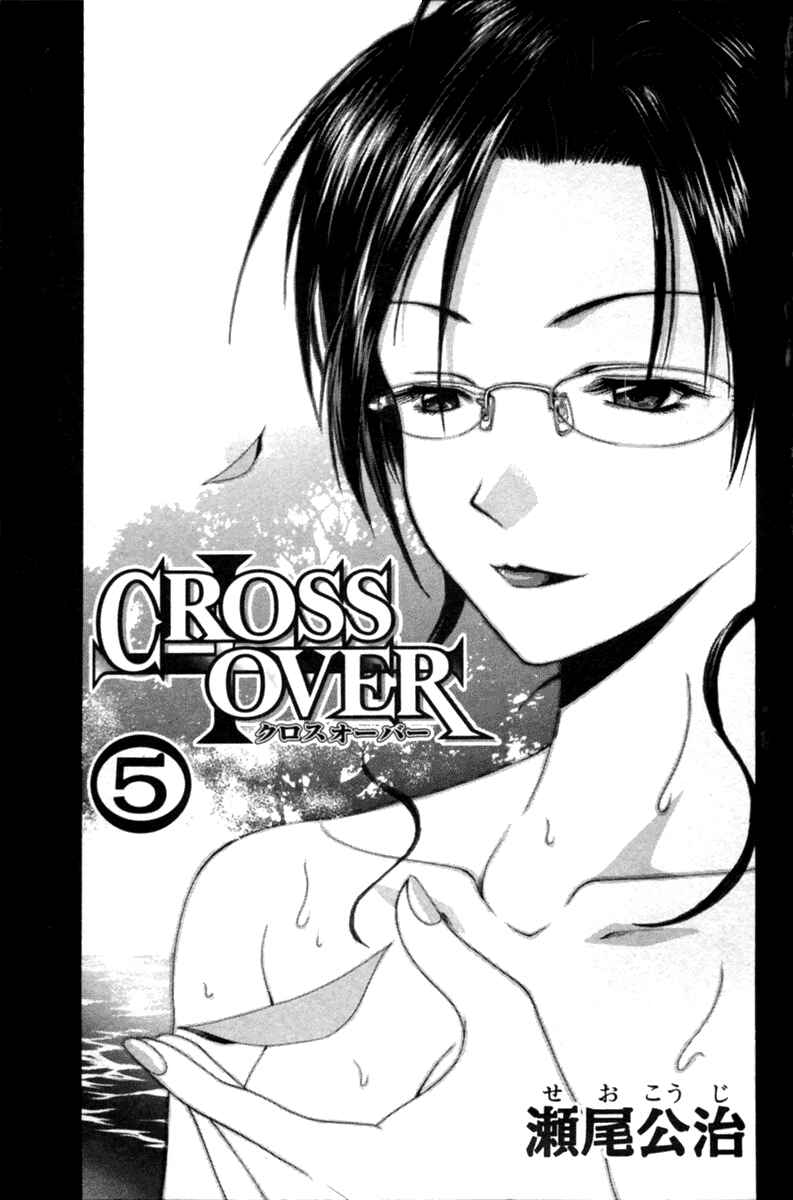 Page 1 Chapter 33 Cross Over