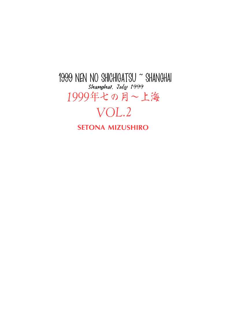 Page 4 Chapter 5 1999 Shanghai