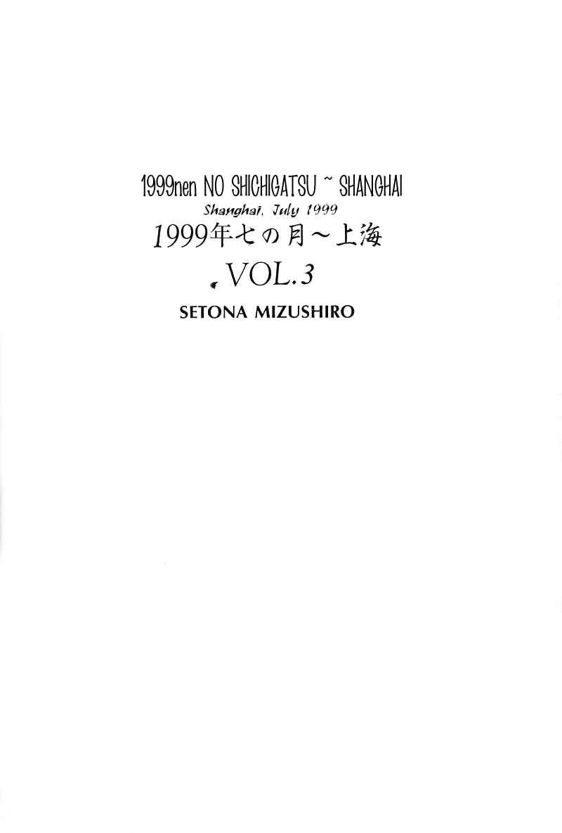 Page 3 Chapter 9 1999 Shanghai