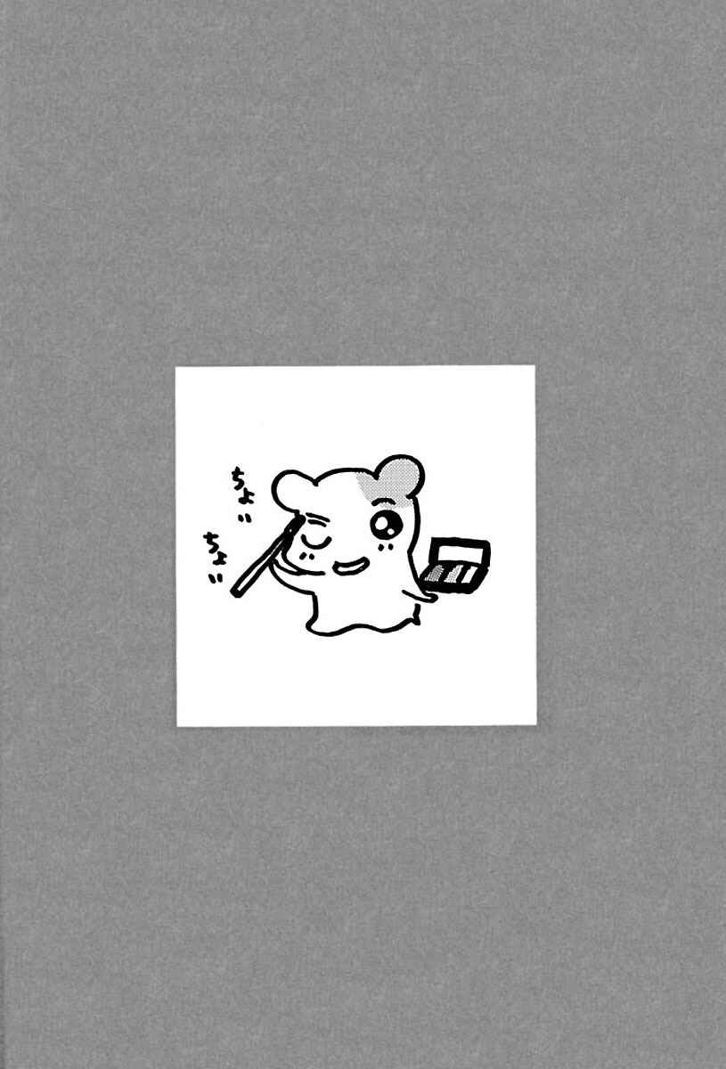 Page 12 Chapter 20 Oruchuban Ebichu