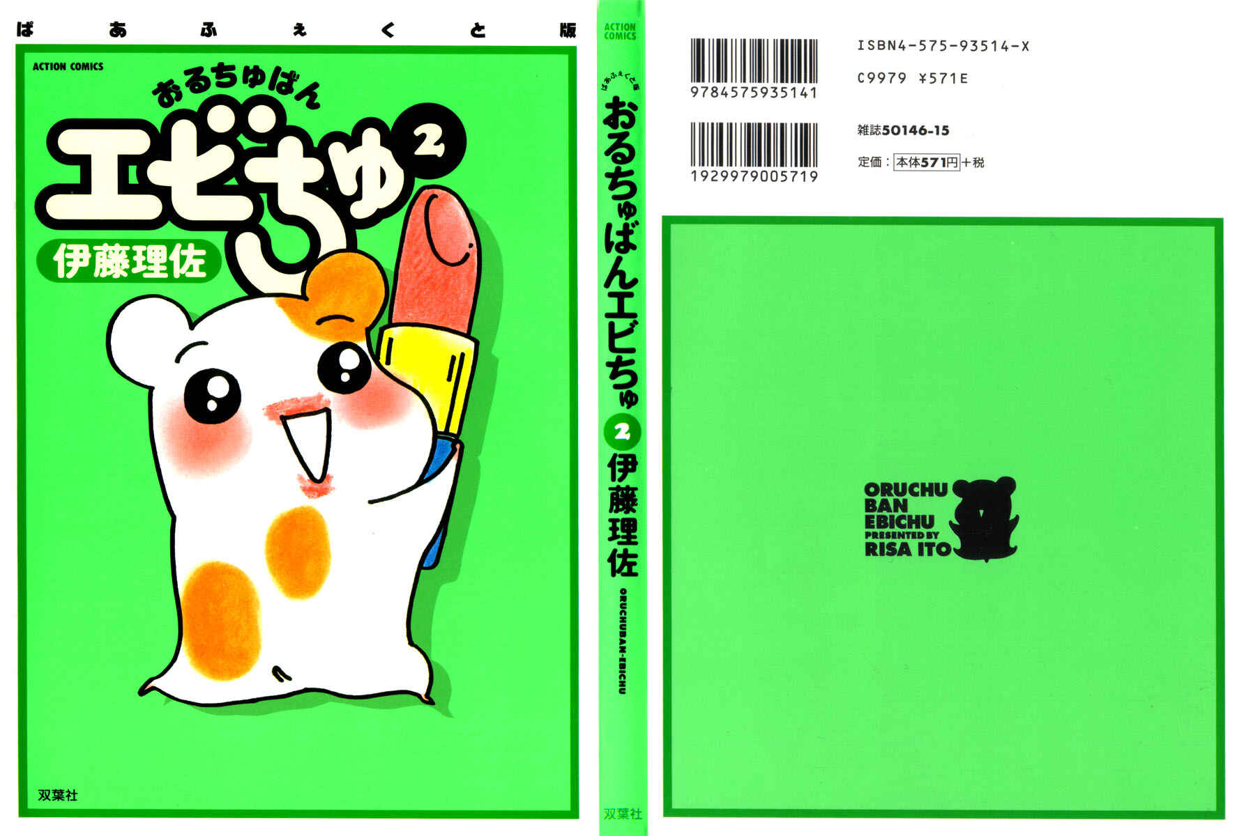 Page 1 Chapter 5 Oruchuban Ebichu