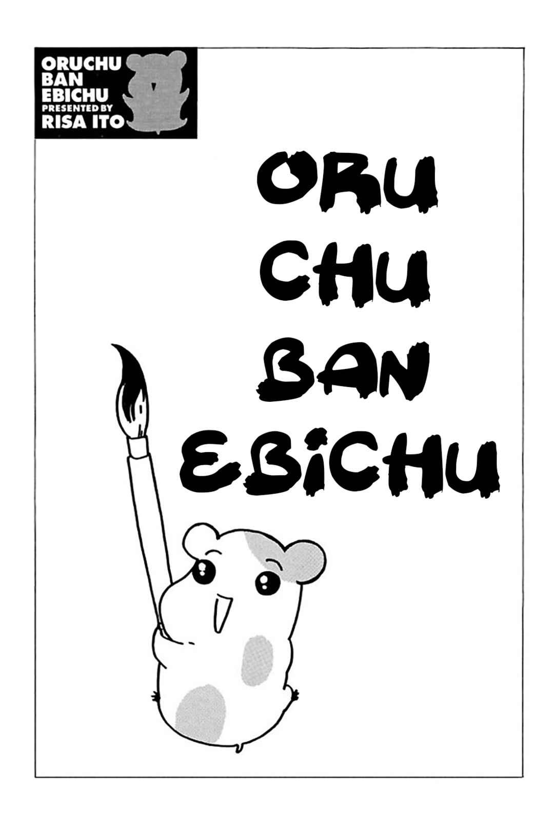 Page 7 Chapter 17 Oruchuban Ebichu