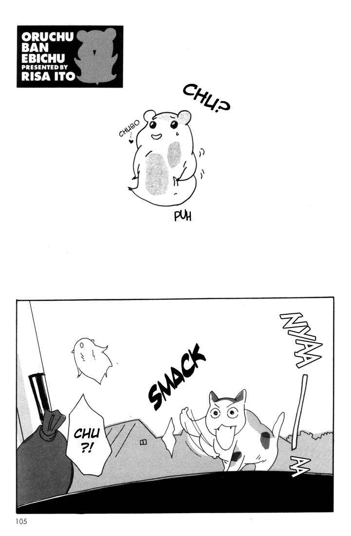 Page 19 Chapter 4 Oruchuban Ebichu