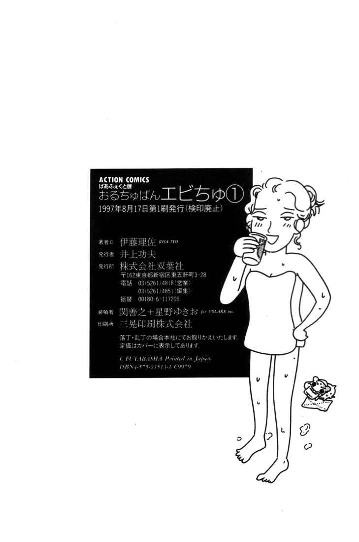 Page 51 Chapter 4 Oruchuban Ebichu