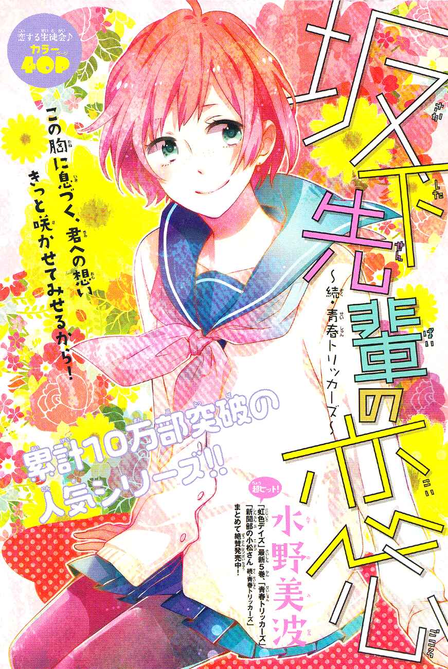 Page 2 Chapter Unknown_74cd Sakashita-senpai no Koigokoro