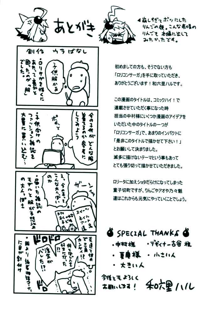 Page 4 Chapter 6.5 Lolicon Saga