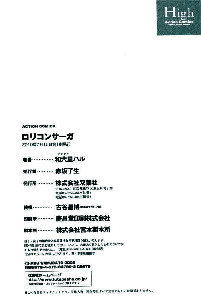 Page 5 Chapter 6.5 Lolicon Saga