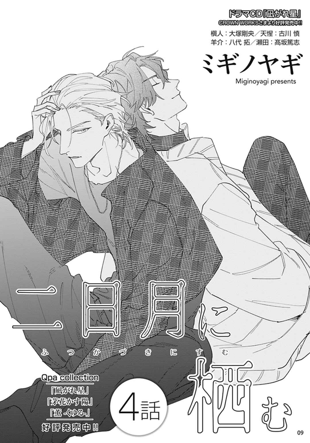 Page 10 Chapter 4 Futsukadzuki ni Sumu