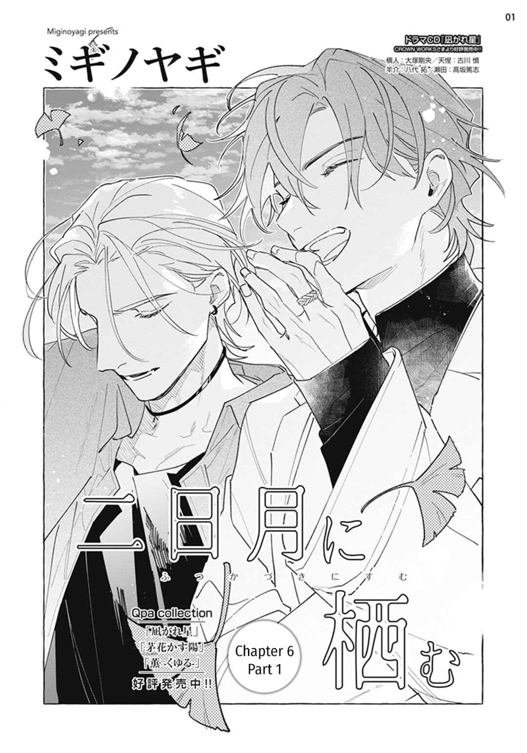 Page 2 Chapter 6.1 Futsukadzuki ni Sumu