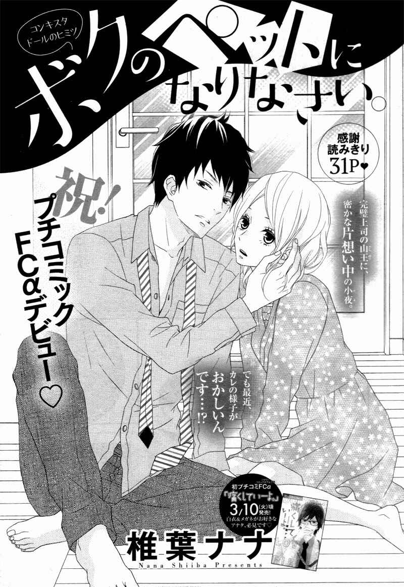 Page 4 Chapter Unknown_fd4b Boku no Petto ni Narinasai.