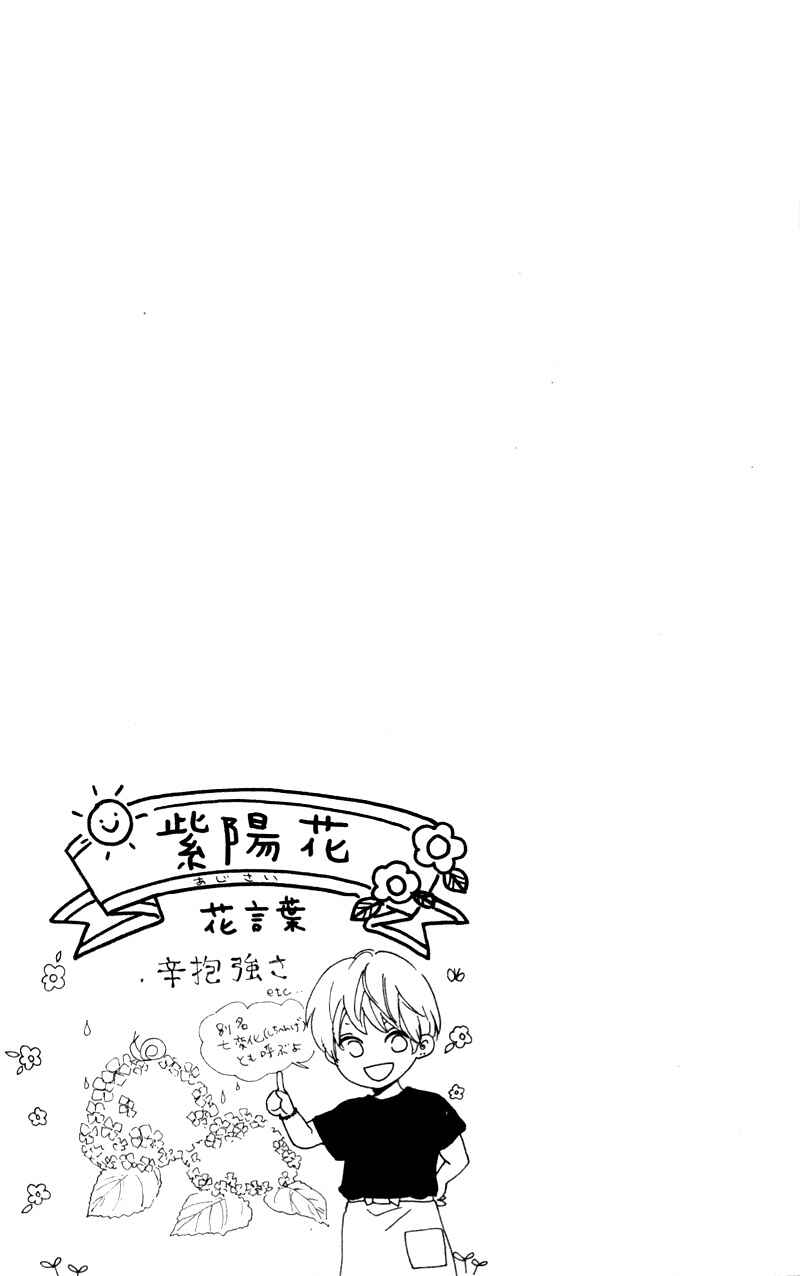 Page 49 Chapter 2 Takane no Ran-san
