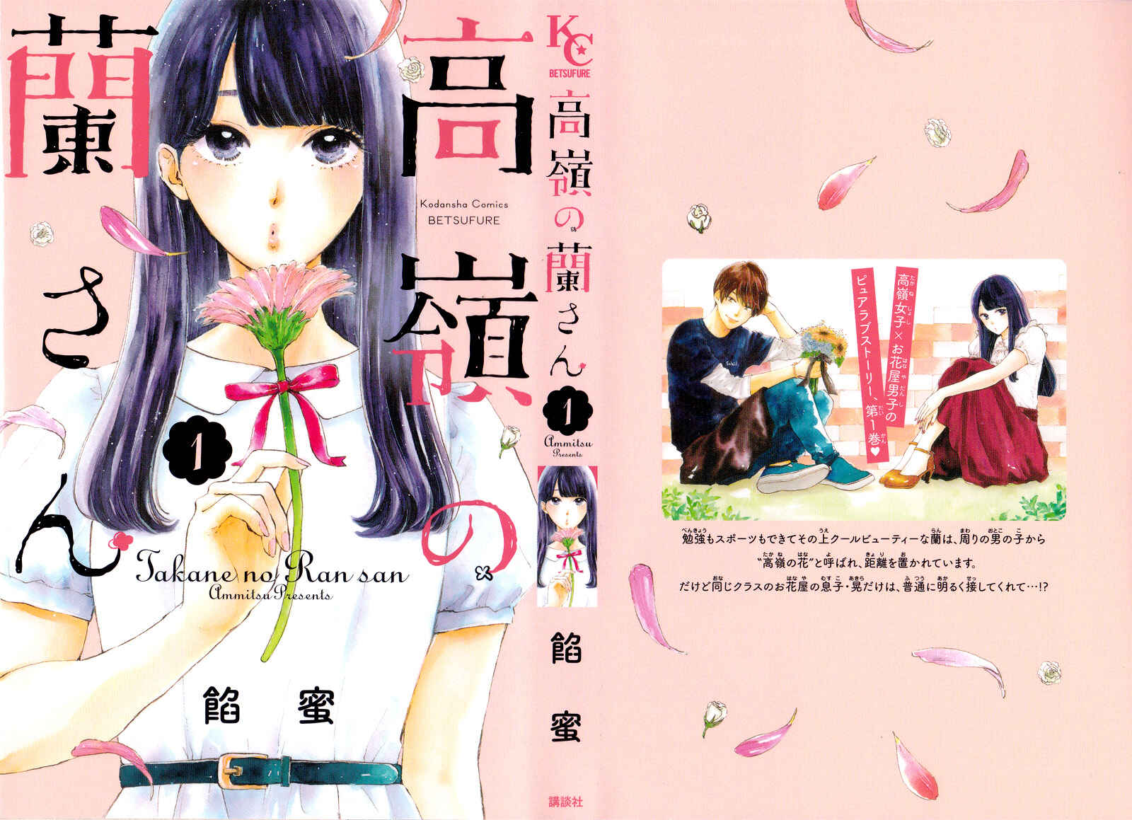 Page 5 Chapter 2 Takane no Ran-san