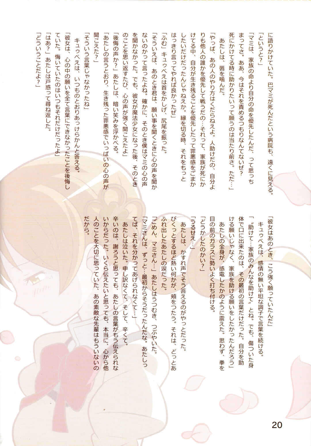 Page 21 Chapter Unknown_45ab Mahou Shoujo Madoka★Magica - Sweet Cheese Memories (Doujinshi)