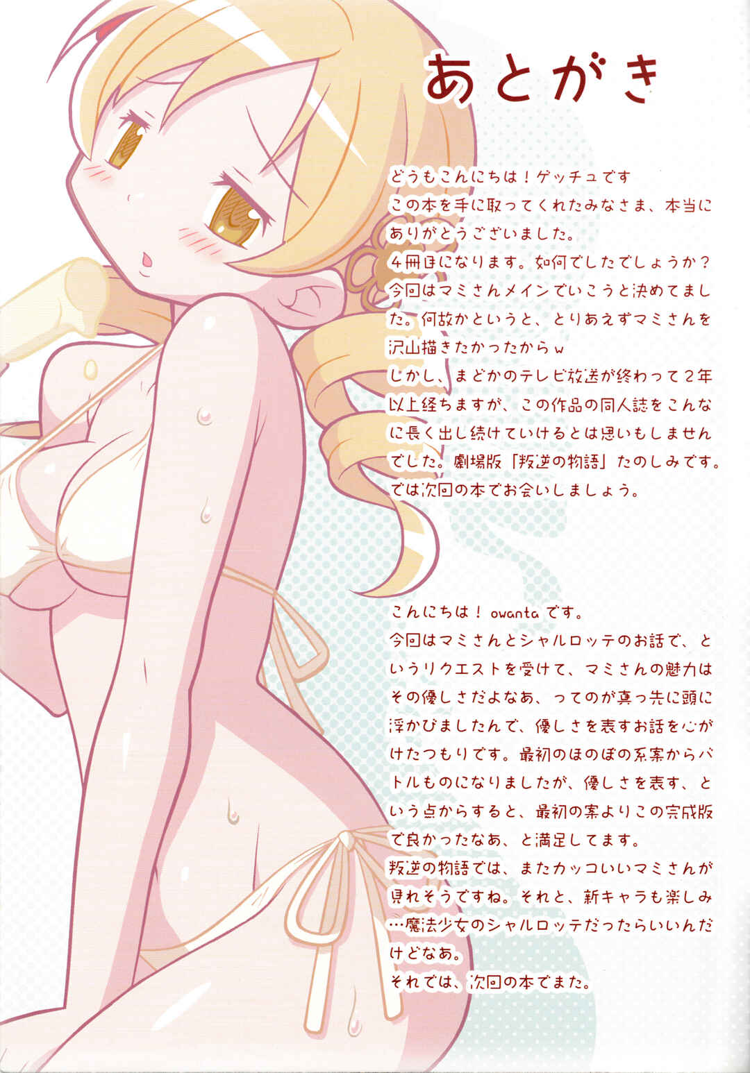 Page 24 Chapter Unknown_45ab Mahou Shoujo Madoka★Magica - Sweet Cheese Memories (Doujinshi)