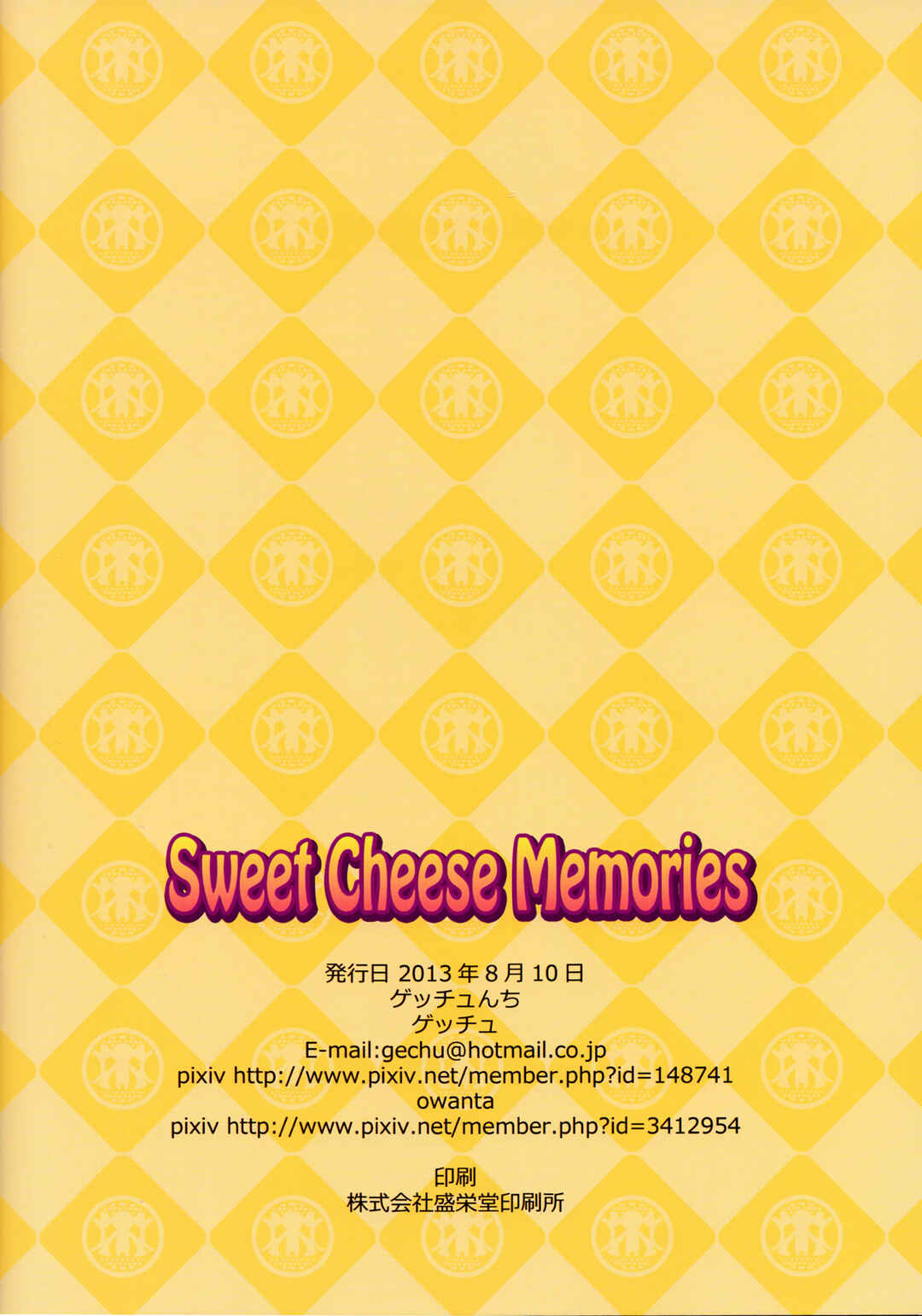 Page 25 Chapter Unknown_45ab Mahou Shoujo Madoka★Magica - Sweet Cheese Memories (Doujinshi)