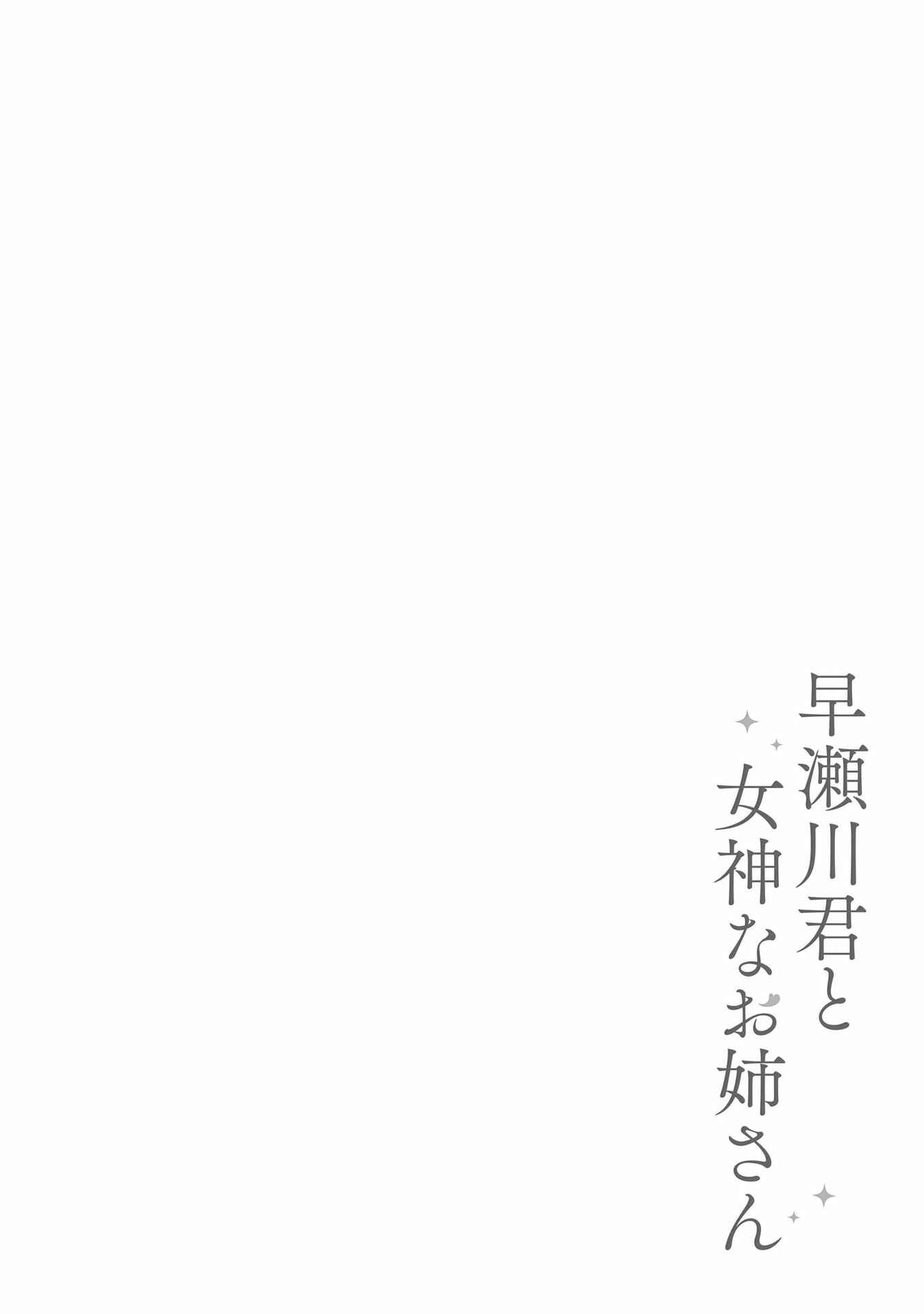 Page 22 Chapter 1 Hayasegawa-kun to Megami na Onee-san