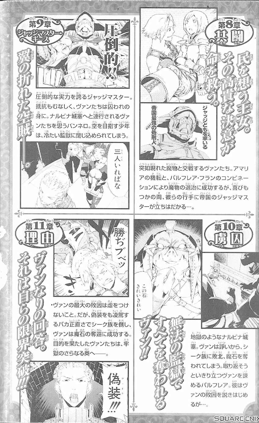 Page 41 Chapter 15 Final Fantasy XII