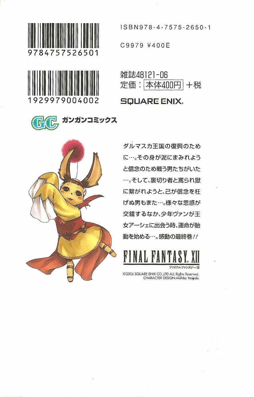 Page 51 Chapter 19 Final Fantasy XII