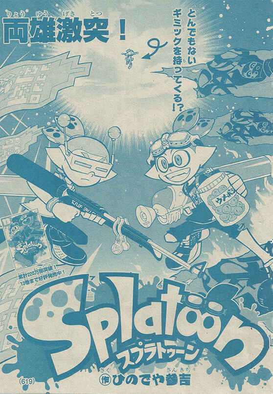 Page 1 Chapter 54 Splatoon