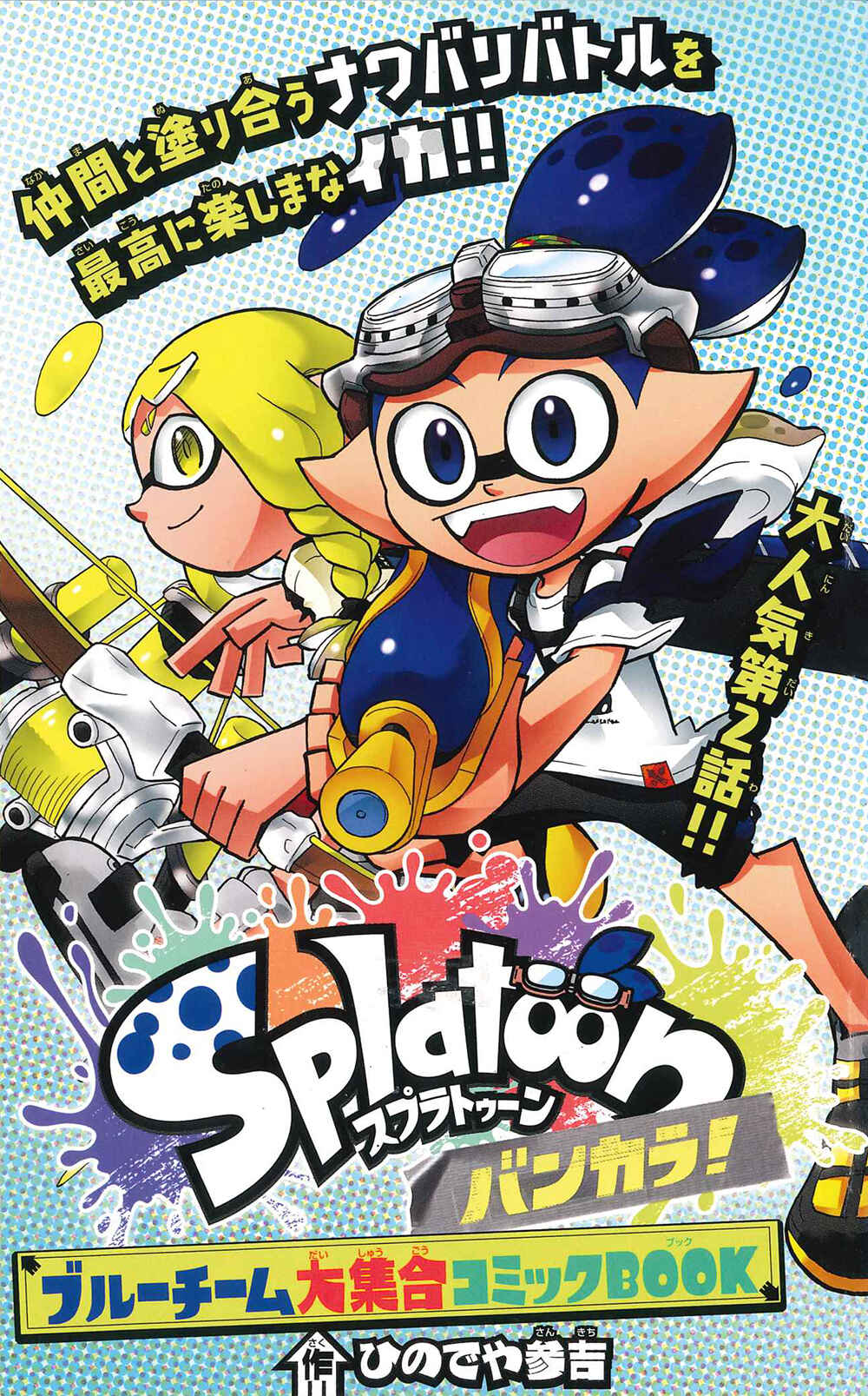 Page 1 Chapter 67 Splatoon