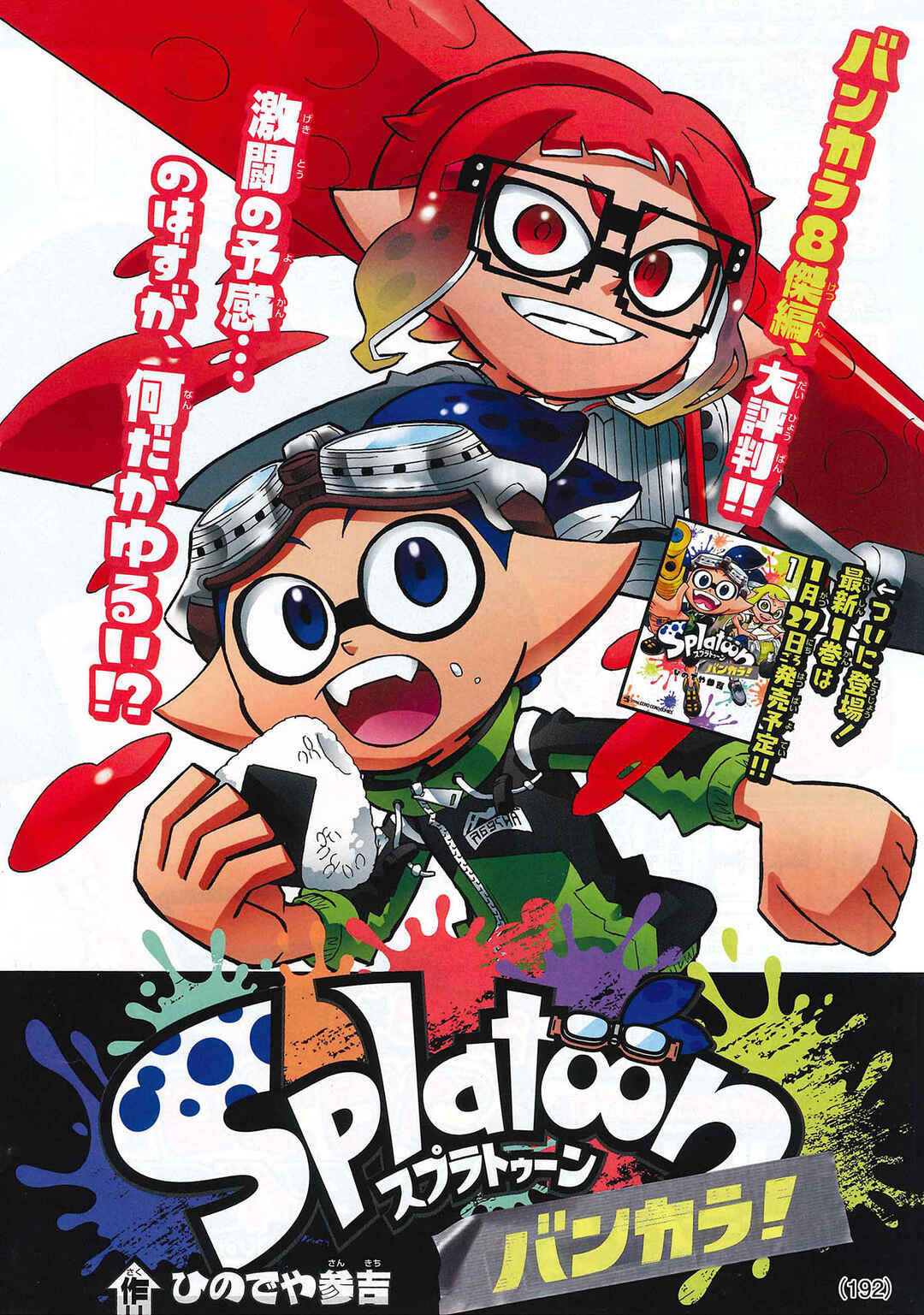 Page 1 Chapter 70 Splatoon