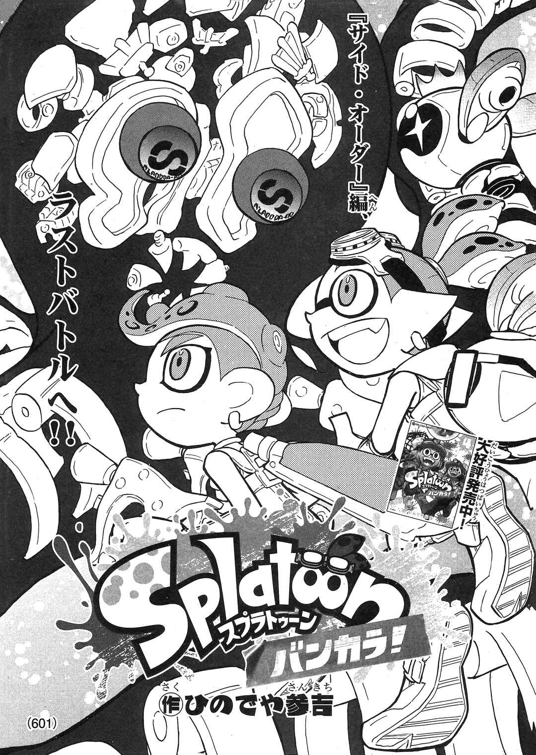 Page 1 Chapter 87 Splatoon