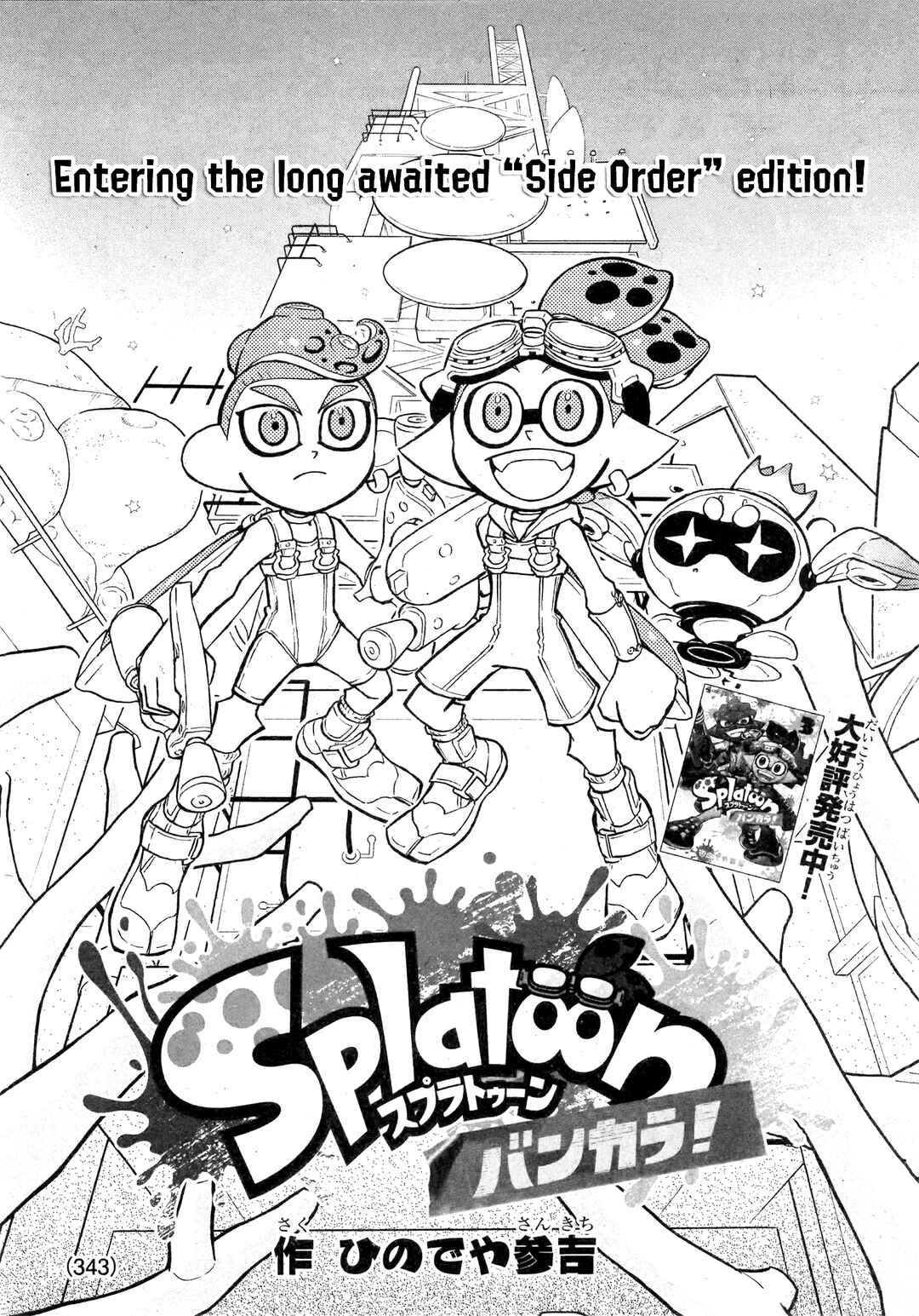 Page 1 Chapter 83 Splatoon