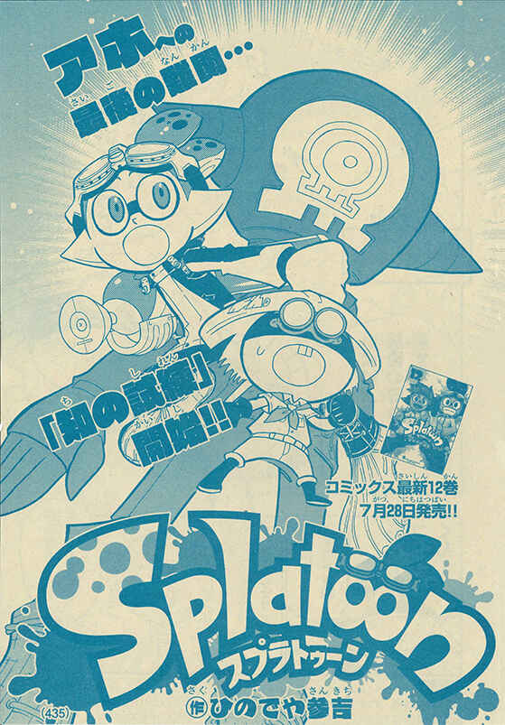 Page 1 Chapter 49 Splatoon