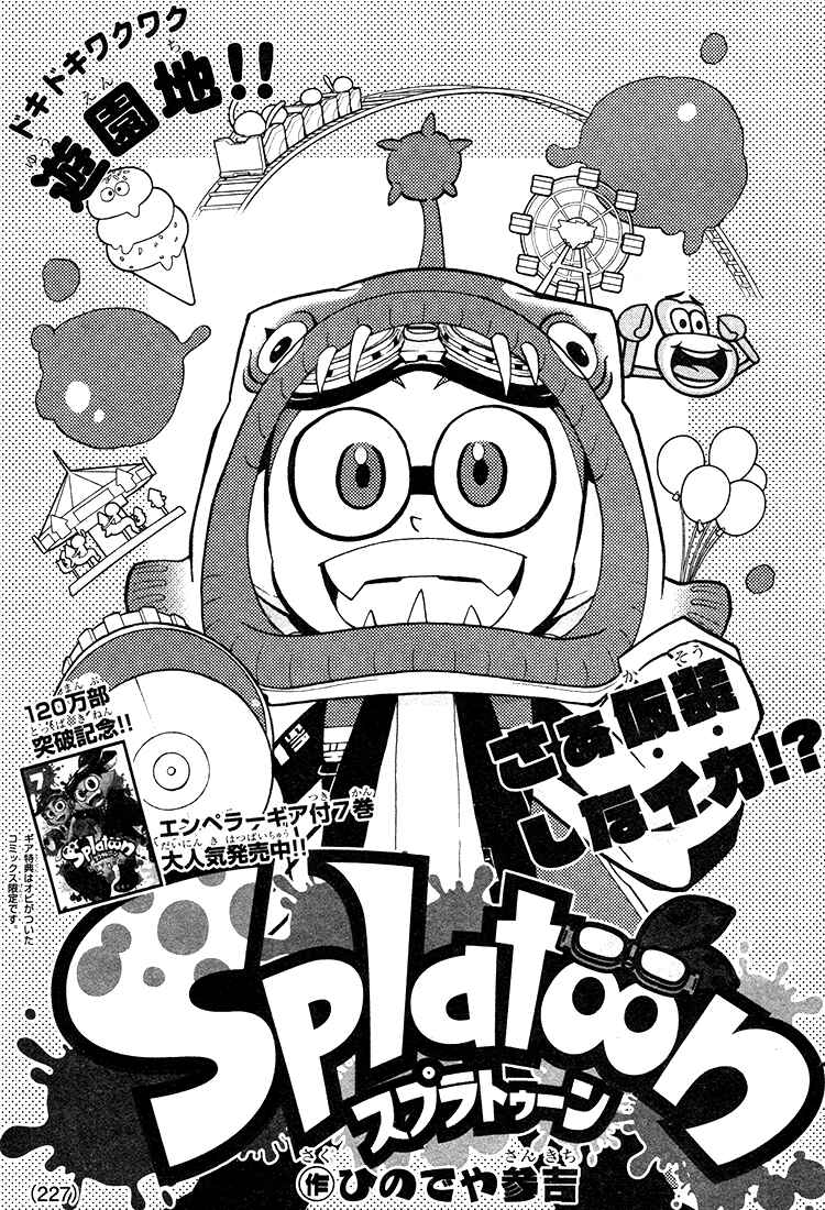 Page 1 Chapter 30 Splatoon