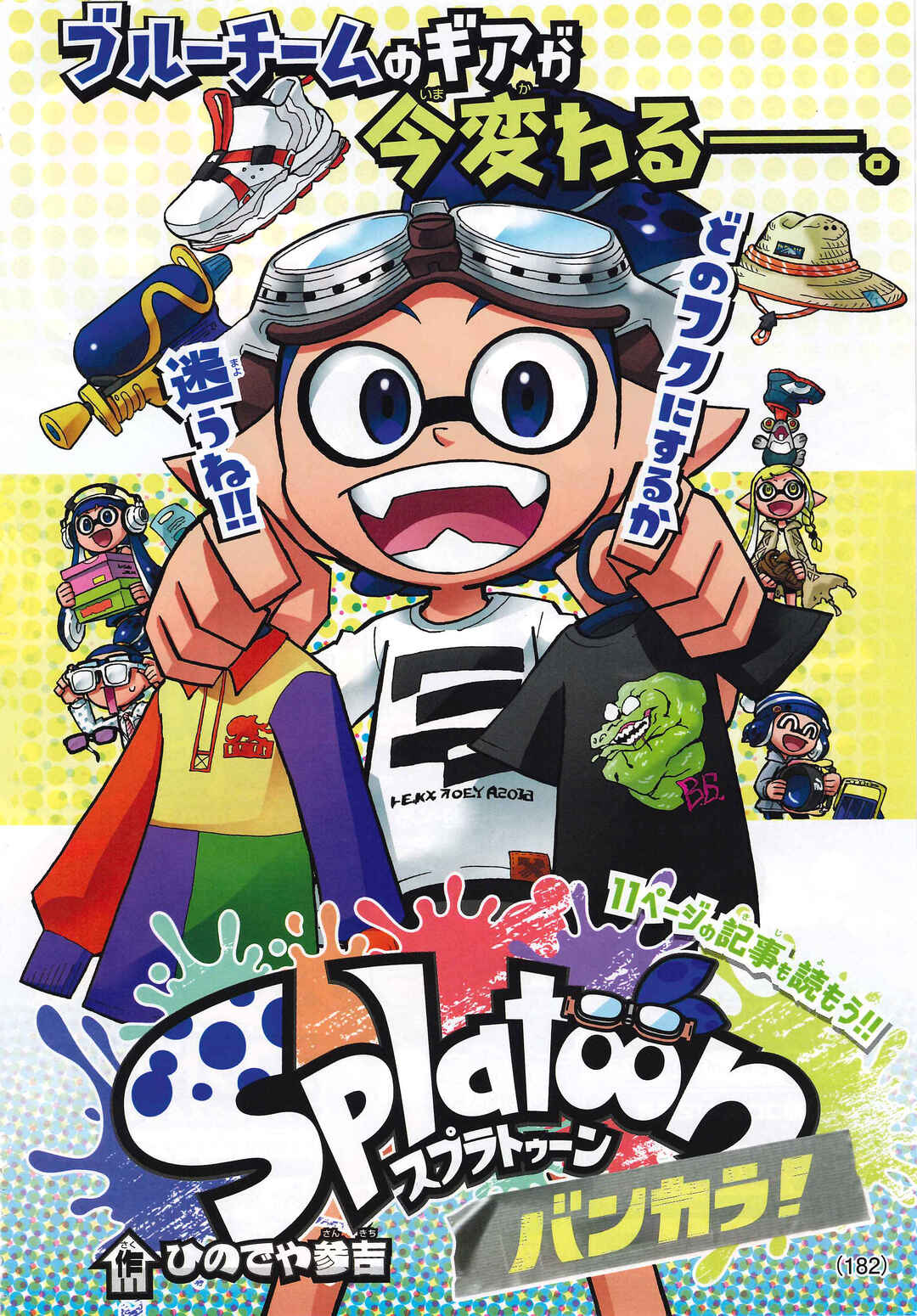 Page 1 Chapter 68 Splatoon