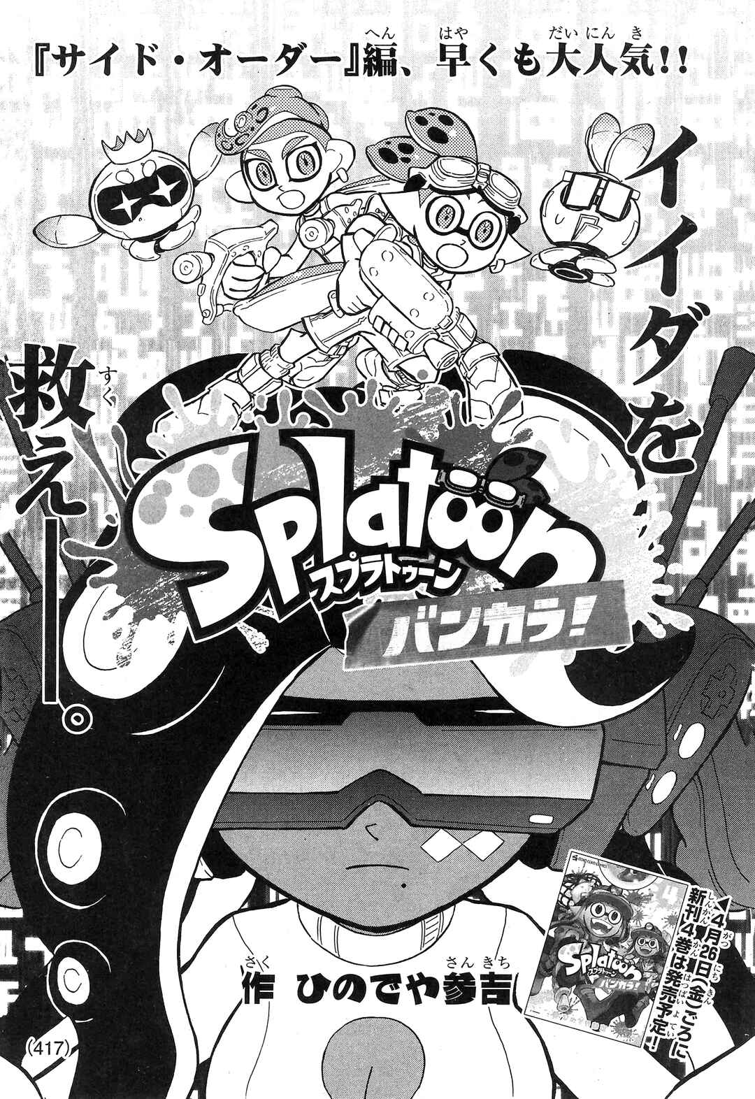 Page 1 Chapter 84 Splatoon