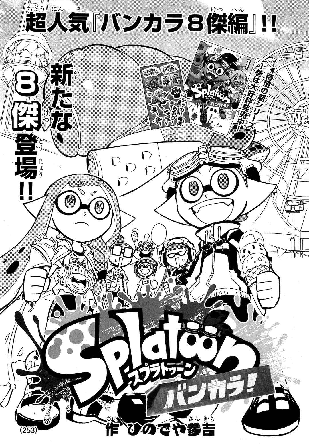 Page 1 Chapter 71 Splatoon