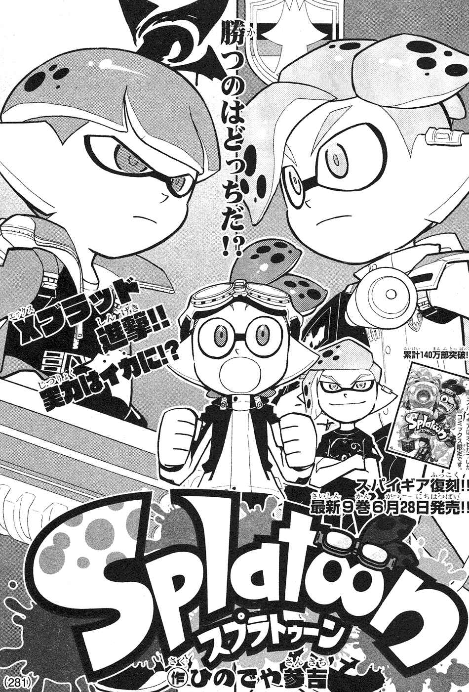 Page 1 Chapter 35 Splatoon