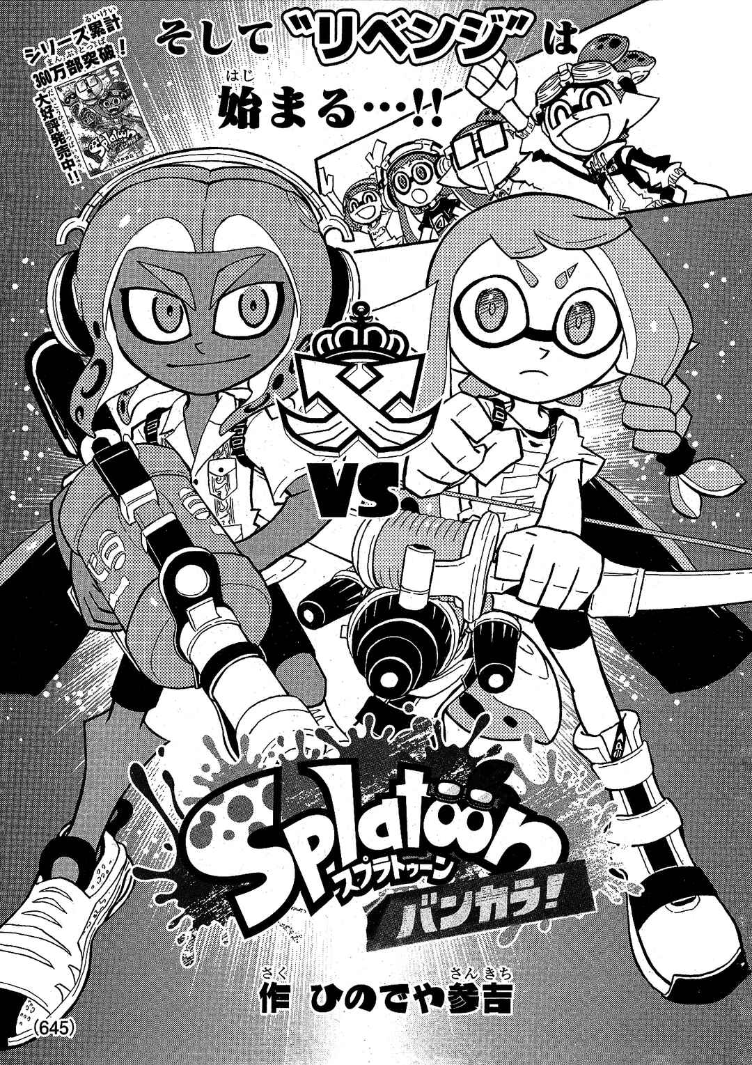 Page 1 Chapter 95 Splatoon