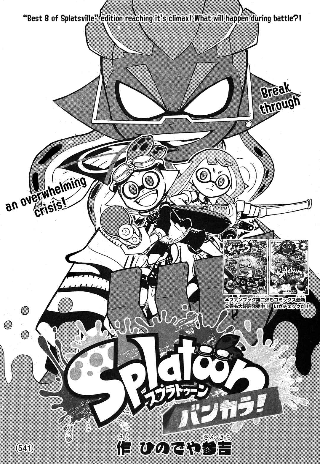 Page 1 Chapter 76 Splatoon