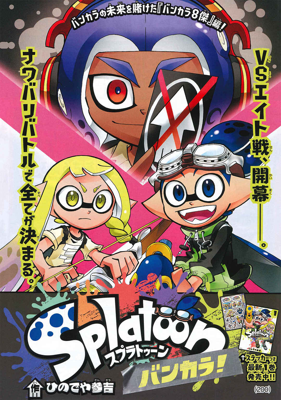 Page 1 Chapter 72 Splatoon