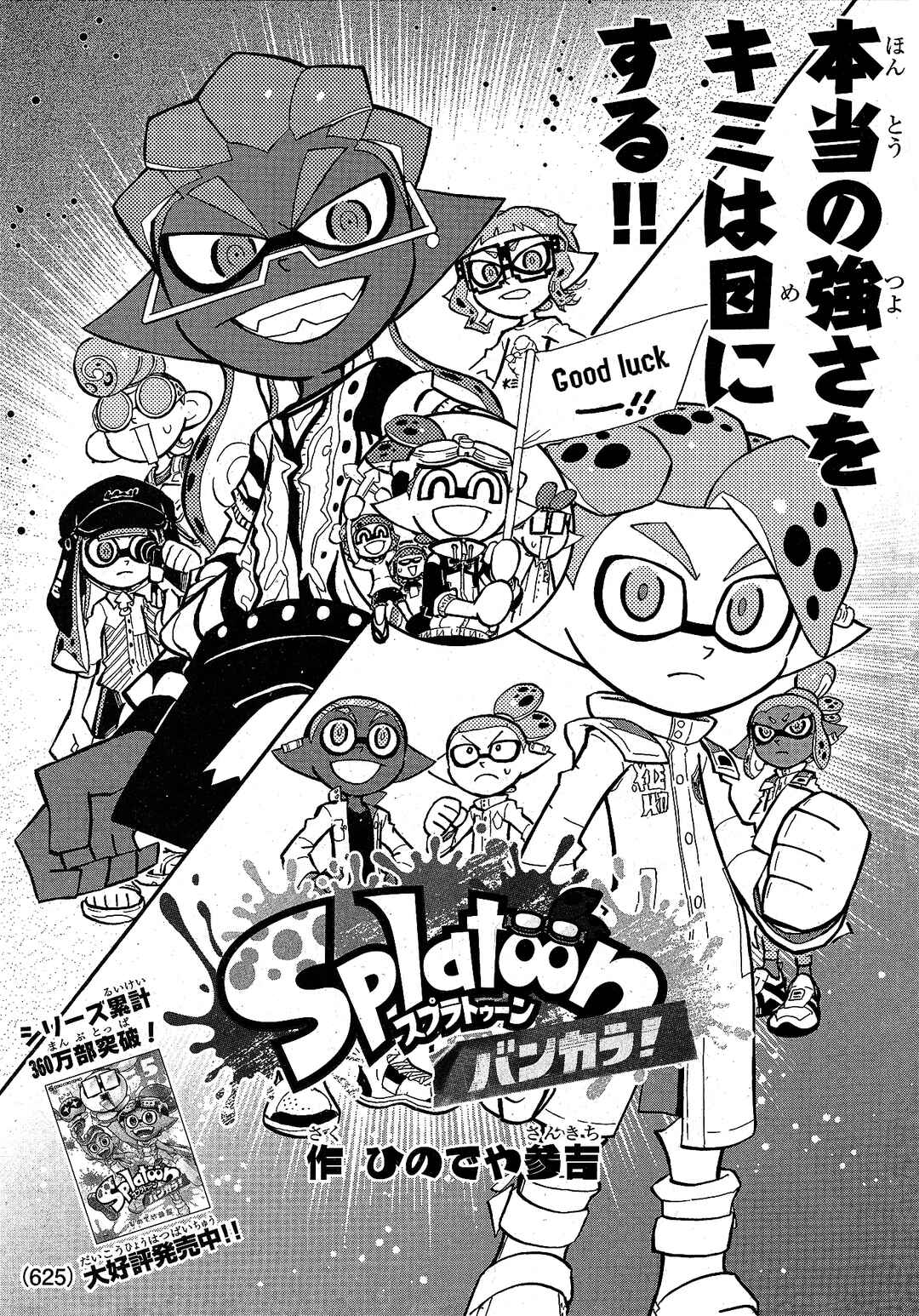 Page 1 Chapter 94 Splatoon