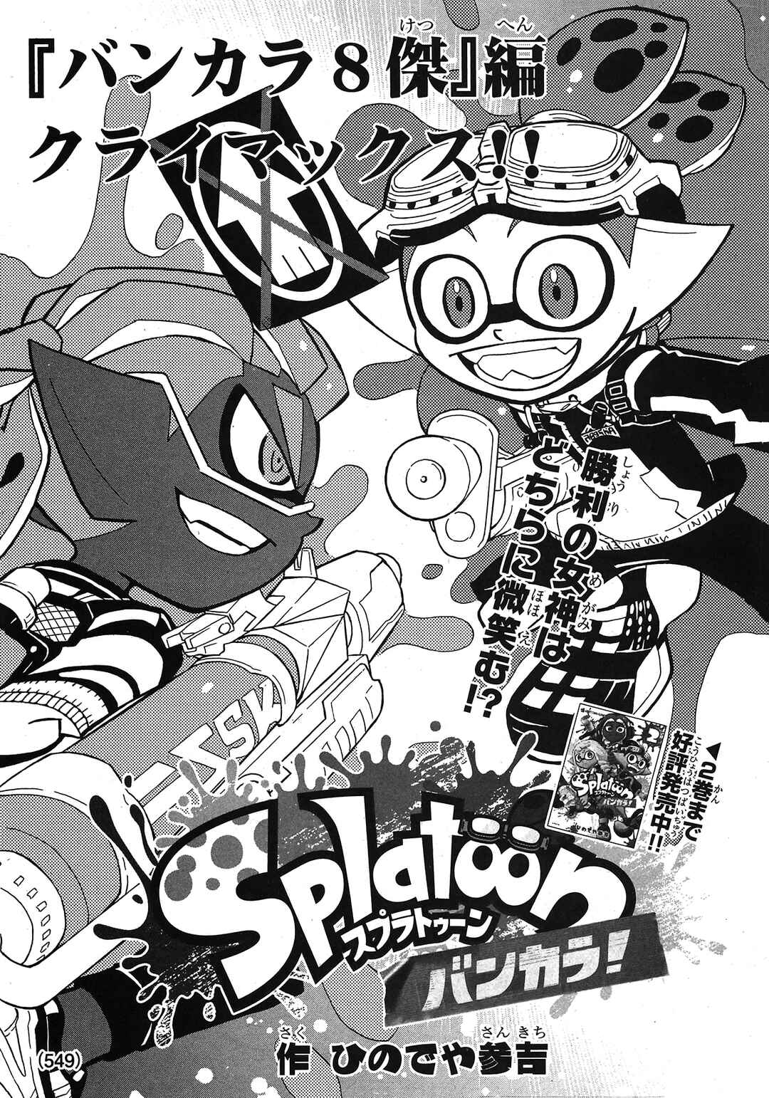 Page 1 Chapter 77 Splatoon