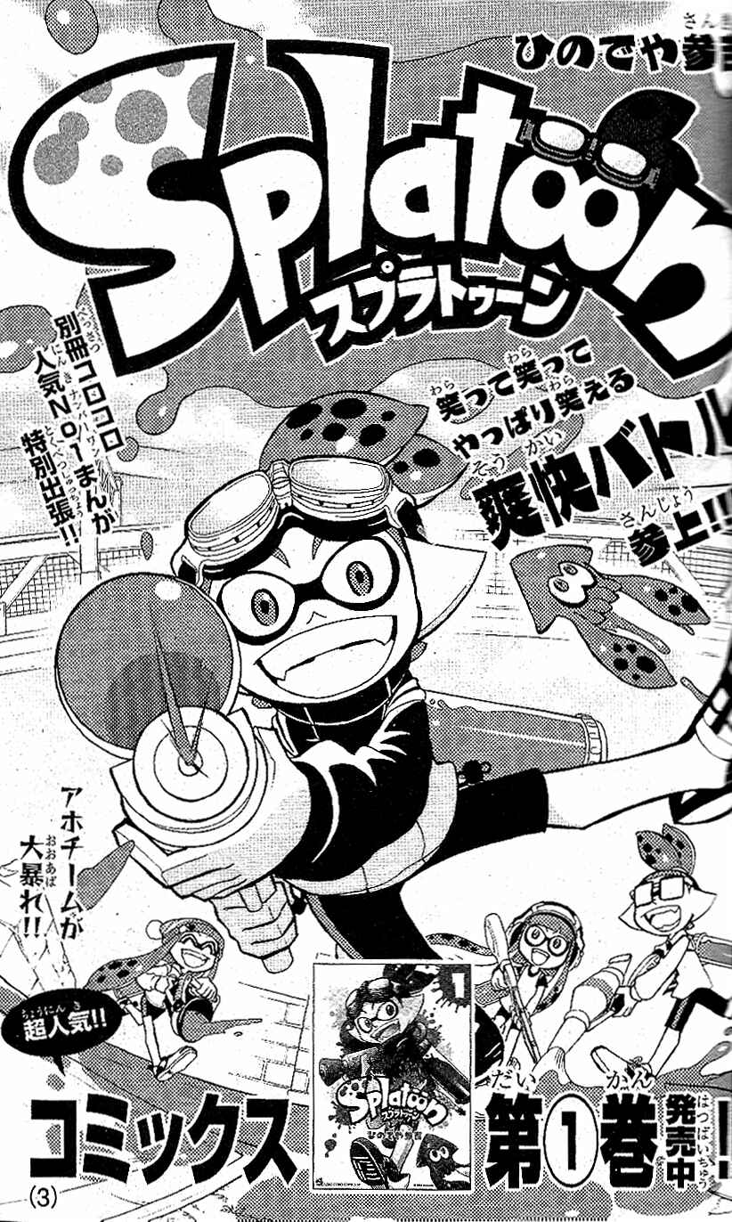 Page 1 Chapter 4.5 Splatoon