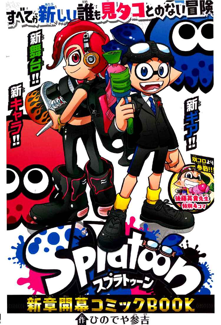 Page 1 Chapter 24 Splatoon