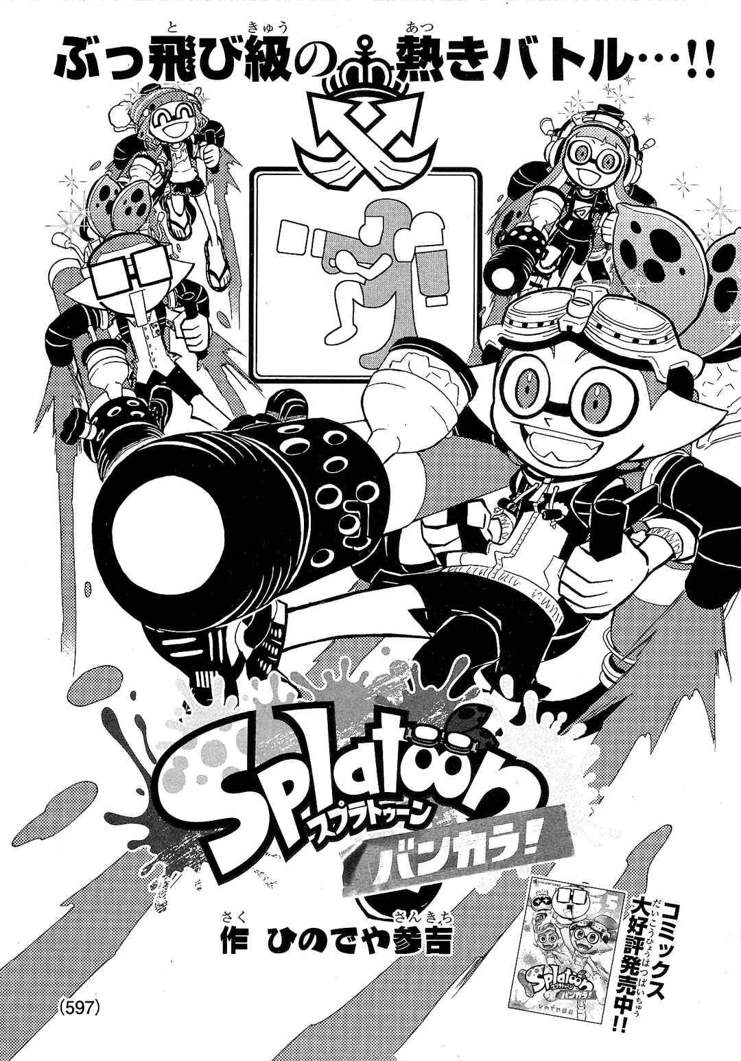 Page 1 Chapter 93 Splatoon